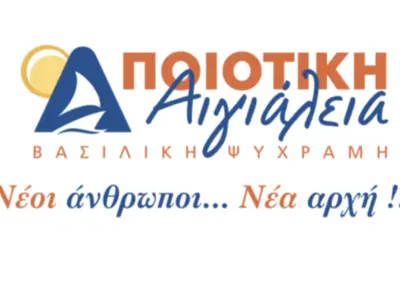 Αιγιάλεια