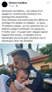 αστυνομικός