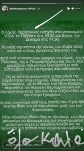Στο νοσοκομείο ο Λάκης Λαζόπουλος μετά τον εμβολιασμό του