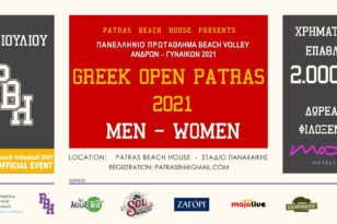 Ετοιμασίες για το «Greek Open Patras 2021»