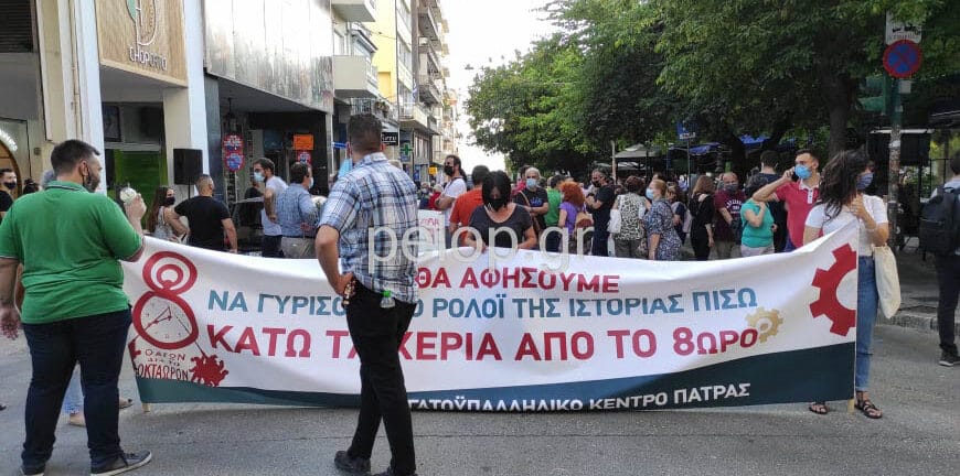 Πάτρα: Πορεία και συγκέντρωση για το εργασιακό νομοσχέδιο - ΦΩΤΟ