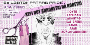 Patras Pride 2021 - Όλα έτοιμα για την πολύχρωμη πορεία στην Πάτρα!