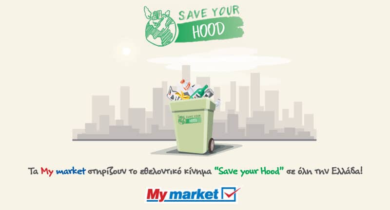 Τα My market υποστηρίζουν έμπρακτα το έργο του Save Your Hood