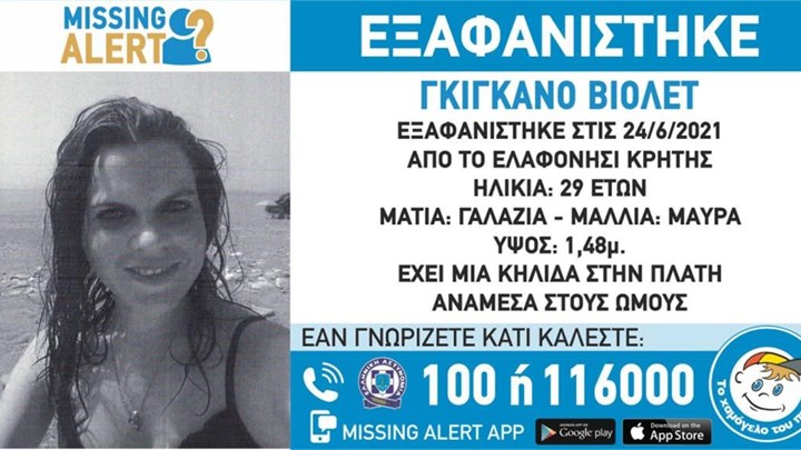 Αυτή είναι η 29χρονη Γαλλίδα που αγνοείται στην Κρήτη - Ενεργοποιήθηκε "Missing Alert"