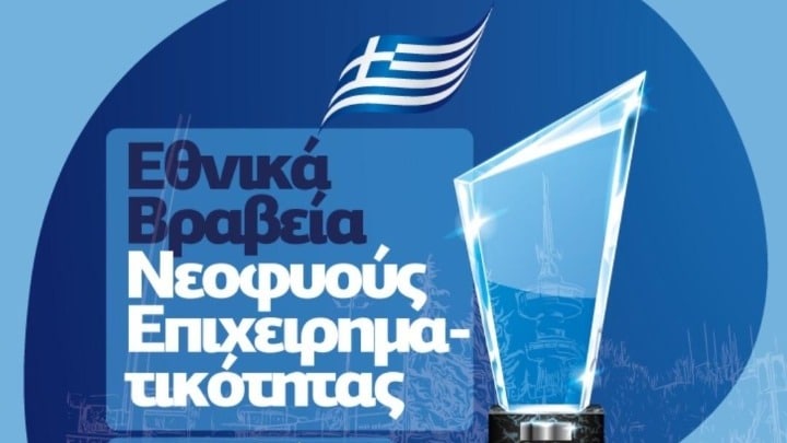 Παράταση μέχρι 14 Ιουλίου για τις δηλώσεις συμμετοχής στα "Εθνικά Βραβεία Νεοφυούς Επιχειρηματικότητας Elevate Greece"