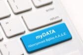 MyData: Παράταση στην προθεσμία για τη διαβίβαση δεδομένων