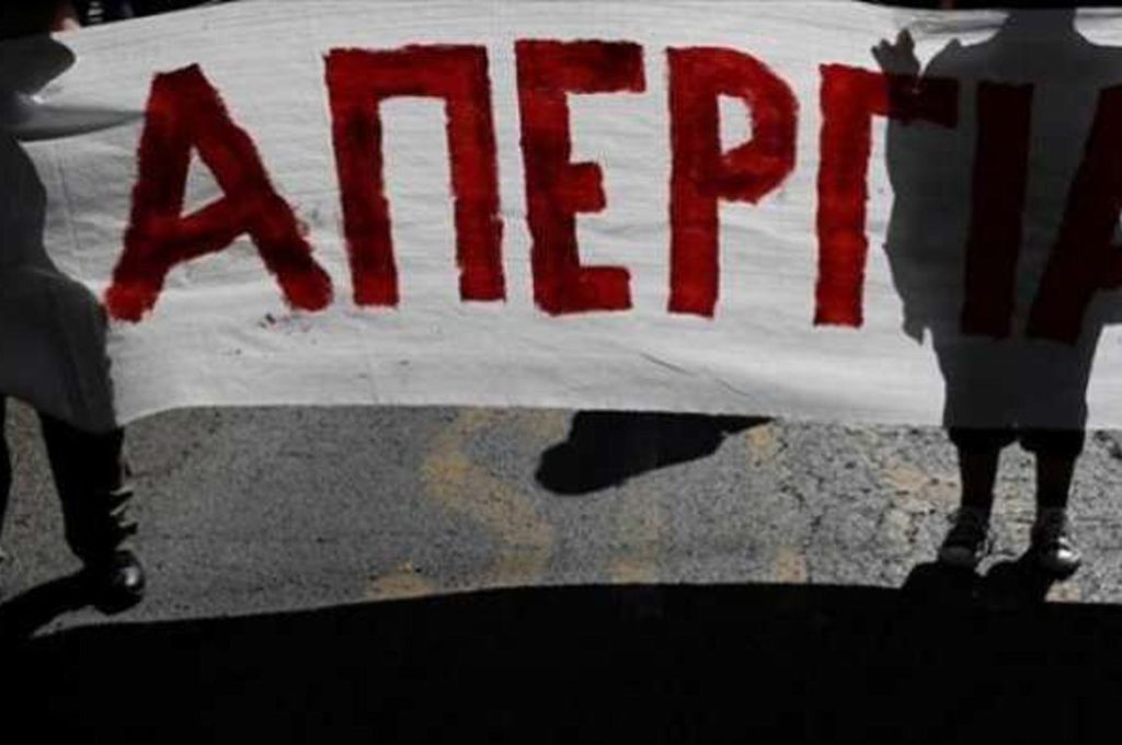 Πάτρα: 24ωρη απεργία σήμερα σε επισιτισμό και τουρισμό - Τα αιτήματα Πάτρα: 24ωρη απεργία σήμερα σε επισιτισμό και τουρισμό - Τα αιτήματα
