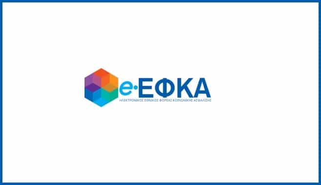 ΕΦΚΑ - Επιταγή Ακρίβειας: Δείτε βήμα - βήμα αν είστε δικαιούχος για το επίδομα των 250 ευρώ