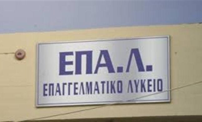 Αιγιάλεια: Στα σκαριά το Ειδικό Επαγγελματικό Γυμνάσιο-Λύκειο