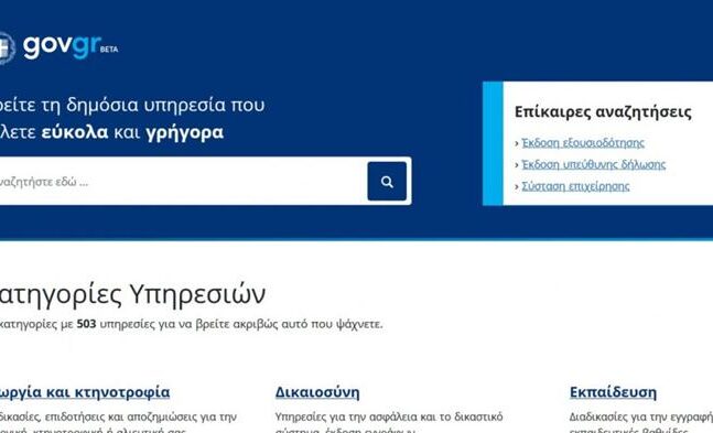 Νέες ψηφιακές βεβαιώσεις διαθέσιμες στο gov.gr.