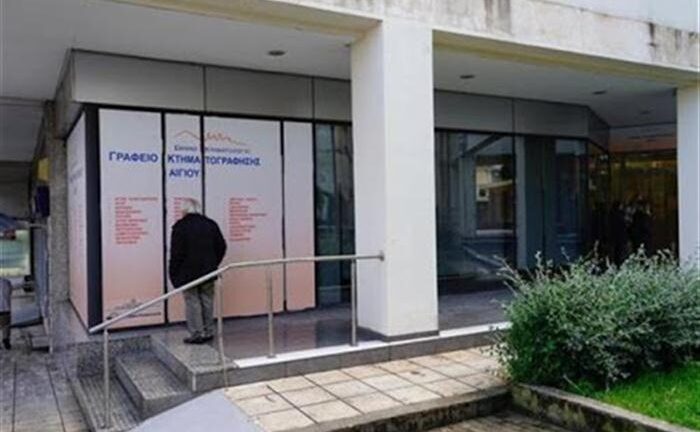 500.000 ιδιοκτήτες στο Κτηματολογικό Γραφείο Δυτικής Ελλάδας