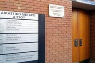 Αίγιο:Αντιδράσεις Δικηγόρων για άνοιγμα Δικαστηρίων- «Απαράδεκτο, κωμικό με κίνδυνο ζωής»
