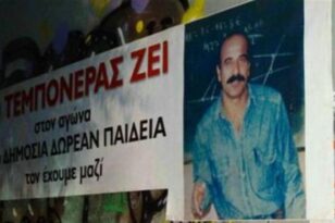 Διαδικτυακή εκδήλωση για τον Τεμπονέρα το Σάββατο