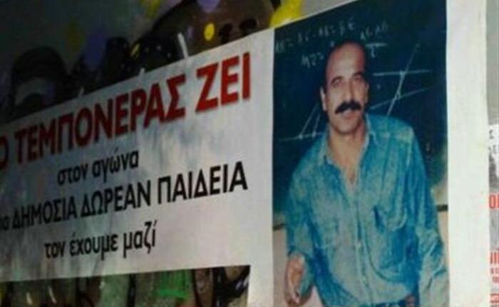 Διαδικτυακή εκδήλωση για τον Τεμπονέρα το Σάββατο