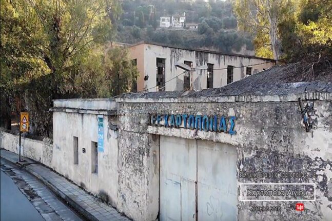 Αίγιο - πρώην Χαρτοποιία: Το ένα κτίριο καταρρέει, το άλλο είναι επενδυτικό «φιλέτο»