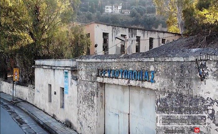 Αίγιο - πρώην Χαρτοποιία: Το ένα κτίριο καταρρέει, το άλλο είναι επενδυτικό «φιλέτο»