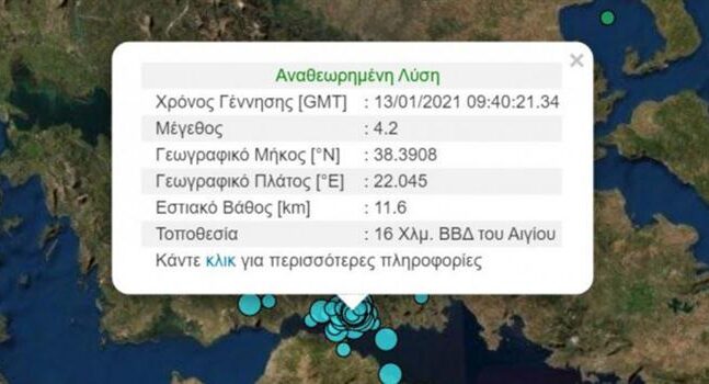 Αχαΐα: Νέος σεισμός 4,2 Ρίχτερ σε Αίγιο και Ναυπακτία