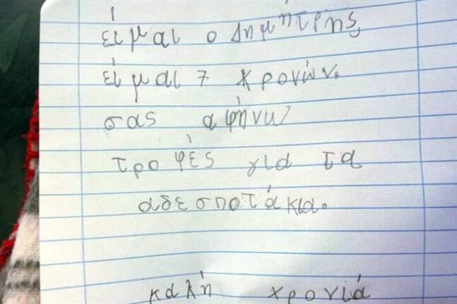 7χρονος έδωσε το χαρτζιλίκι των γιορτών για τροφές για αδέσποτα