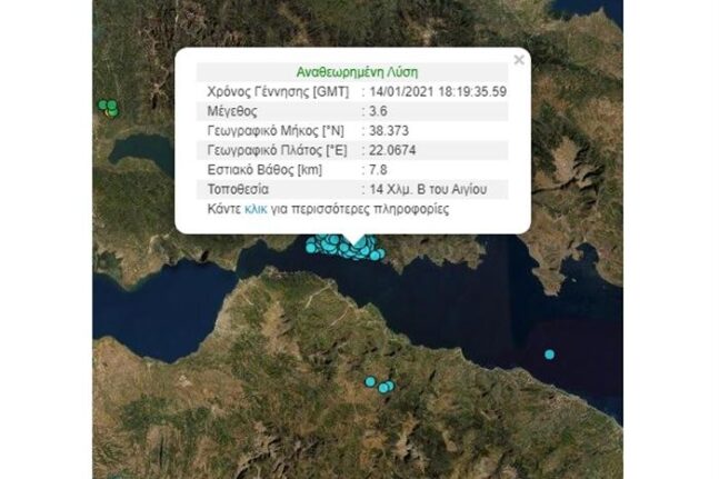 Δυτ. Ελλάδα: Ακόμα ένας σεισμός μικρής έντασης