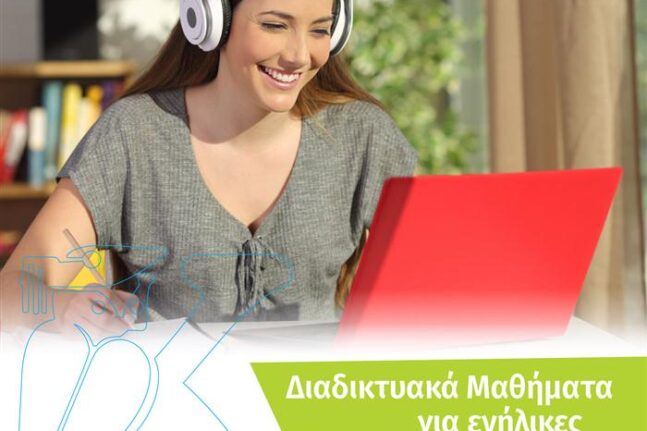 Μάθετε μία γλώσσα τώρα από την άνεση του σπιτιού σας!