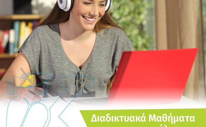 Μάθετε μία γλώσσα τώρα από την άνεση του σπιτιού σας!