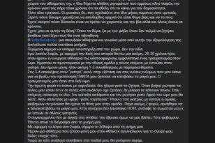 Διεθνής αθλήτρια του πόλο καταγγέλλει σεξουαλική παρενόχληση