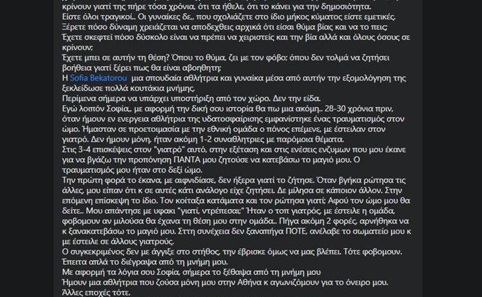 Διεθνής αθλήτρια του πόλο καταγγέλλει σεξουαλική παρενόχληση