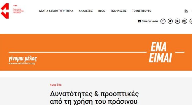 Το εργαστήριο σε τεχνολογίες υδρογόνου του Πανεπιστημίου Πατρών συμμετέχει σε Διεθνή ημερίδα