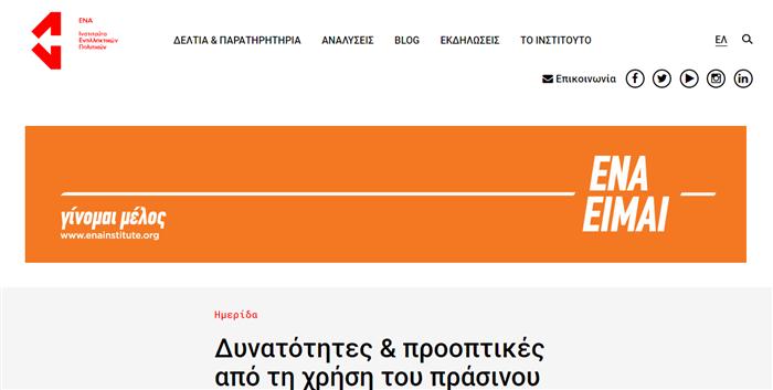 Το εργαστήριο σε τεχνολογίες υδρογόνου του Πανεπιστημίου Πατρών συμμετέχει σε Διεθνή ημερίδα