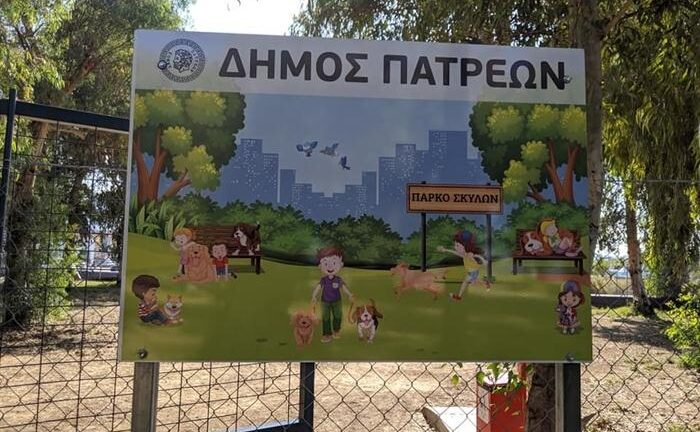 Πάτρα - Δήμος: Η κακοποίηση των ζώων προσβάλει την ανθρωπιά και τον πολιτισμό μας