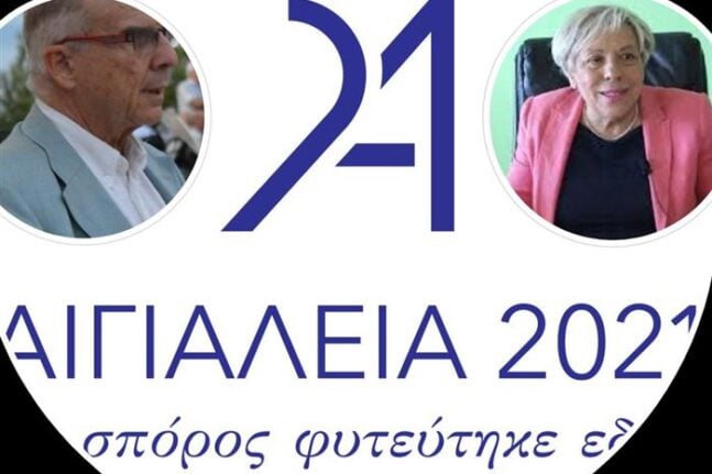 Αιγιάλεια: Βγήκαν τα όπλα για το λογότυπο με το «Α»