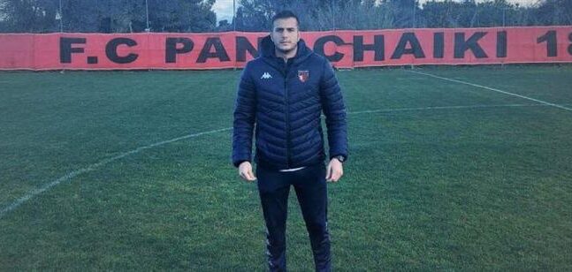 Παναχαϊκή: Νέος προπονητής τερματοφυλάκων ο Π. Λαδάς