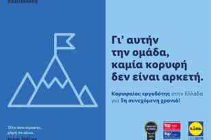 Η Lidl Ελλάς "κορυφαίος εργοδότης" σε Ελλάδα και Ευρώπη για 5η συνεχόμενη χρονιά