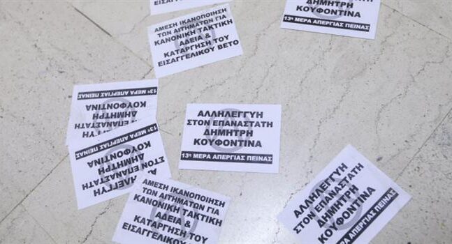 Υποστηρικτές του Κουφοντίνα έξω από το σπίτι της προέδρου του Αρείου Πάγου