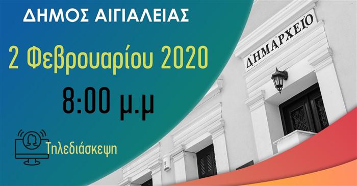 Μετάδοση της τακτικής συνεδρίασης του Δημοτικού Συμβουλίου Αιγιαλείας