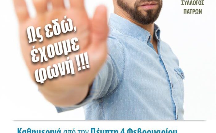 Πάτρα-Εμπορικός & Εισαγωγικός Σύλλογος: "Συνάδελφοι ως εδώ, έχουμε φωνή !!!"