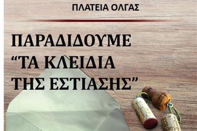 Πάτρα: «Τα κλειδιά της Εστίασης» - Σήμερα η κινητοποίηση