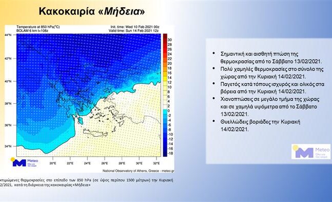 Κακοκαιρία Μήδεια: Χιόνια στις πόλεις και πολικό ψύχος