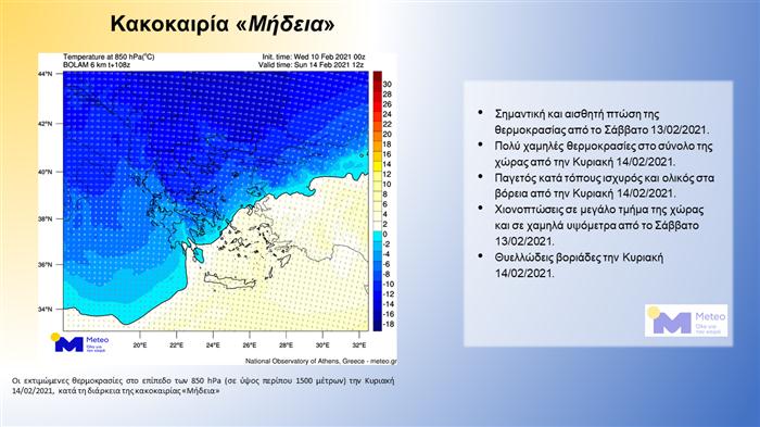 Κακοκαιρία Μήδεια: Χιόνια στις πόλεις και πολικό ψύχος