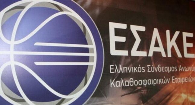 Το «ευχαριστώ» του ΕΣΑΚΕ στην Πολιτεία για το στοίχημα