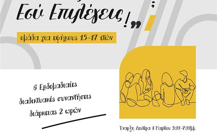 Αχαΐα - «Καλλίπολις»: Ξεκινούν έξι συναντήσεις για εφήβους