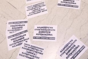 Υποστηρικτές του Κουφοντίνα πέταξαν τρικάκια στο σπίτι της Σακελλαροπούλου