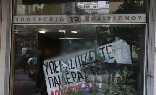 Κατάληψη σε κτίριο του υπουργείου Πολιτισμού για τον Κουφοντίνα
