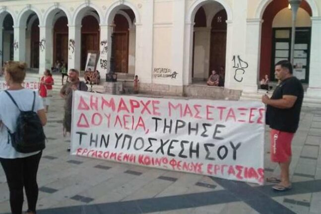 Πάτρα: Παιχνίδια στις πλάτες συμβασιούχων