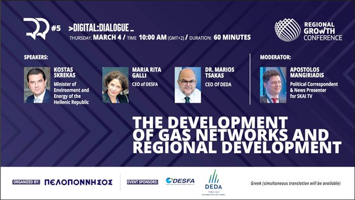 Ο Κ. Σκρέκας στο Digital Dialogue - Φυσικό αέριο και περιφερειακή ανάπτυξη το θέμα