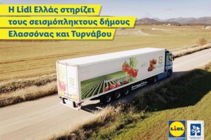 Η Lidl Ελλάς στηρίζει τους σεισμόπληκτους Δήμους Ελασσόνας και Τυρνάβου