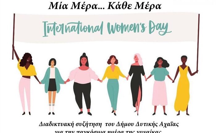Δυτική Αχαΐα: «Διαδικτυακή συνάντηση για την ημέρα της Γυναίκας»