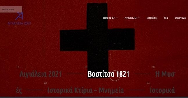 Αιγιάλεια: Η παρουσίαση των δράσεων του Δήμου για τα 200 χρόνια από την επανάσταση