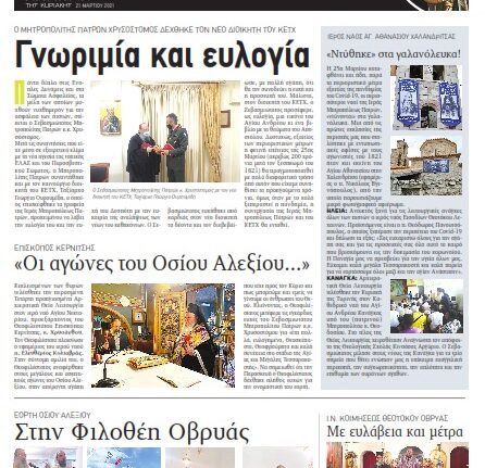 «Κήποι της Εδέμ» για την Αγία Τριάδα με την «ΠτΚ»