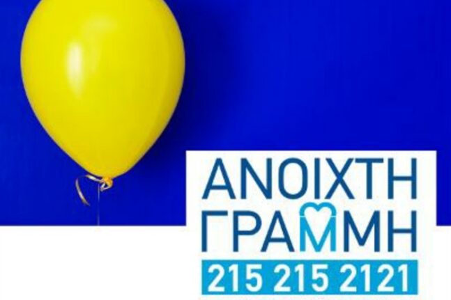 Πάτρα: Τηλεφωνική υποστήριξη από την Ελληνική Αντικαρκινική Εταιρεία σε ογκολογικούς ασθενείς